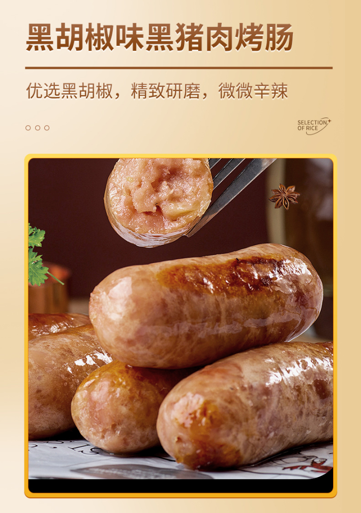 青峪黑猪肉台湾风味烤肠